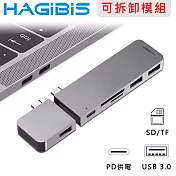 HAGiBiS海備思 雙Type-C轉PD/USB/SD/TF讀卡版六合一擴充轉接器