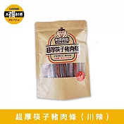 【太禓食品】相撲肉乾 超厚筷子真空肉乾 (戰辣川味240g)