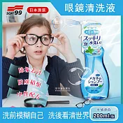 2件任選超值組【日本SOFT99】眼鏡清洗液(200ml/瓶)*2件任選水感薄荷(藍色)*2
