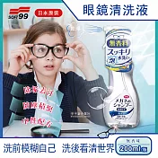 2件任選超值組【日本SOFT99】眼鏡清洗液(200ml/瓶)*2件任選無香味(透明色)*2