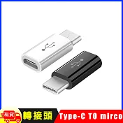 Type C(公)轉mirco USB(母) 轉接器轉接頭轉換頭-短版 黑色