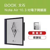 文石 BOOX Note Air 10.3 吋電子閱讀器