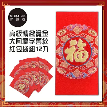 農曆新年春節◉高級精緻燙金大圓福字雲紋紅包袋套組(12入)