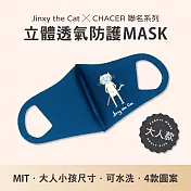【台灣製造】Jinxy the Cat X CHACER 聯名立體防護口罩．可重複水洗．防塵花粉紫外線 (成人用／藍)
