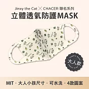 【台灣製造】Jinxy the Cat X CHACER 聯名立體防護口罩．可重複水洗．防塵花粉紫外線 (成人用／白)