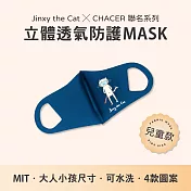 【台灣製造】Jinxy the Cat X CHACER 聯名立體防護口罩．可重複水洗．防塵花粉紫外線 (兒童用／藍)