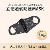 【台灣製造】Jinxy the Cat X CHACER 聯名立體防護口罩．可重複水洗．防塵花粉紫外線 (兒童用／黑)