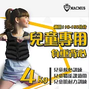 【MACMUS】4公斤男女兒童專用負重背心|重量不可調加重背心|肌耐力核心訓練、職能課適用黑色