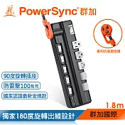 群加 PowerSync 6開5插2埠USB防雷擊抗搖擺旋轉延長線/黑色/1.8m(TR520118)