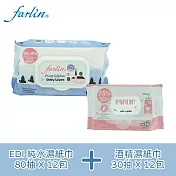 【FARLIN】EDI 純水濕紙巾(80抽加蓋)x12包+酒精抗菌濕紙巾30抽x12包(博客來獨家組)