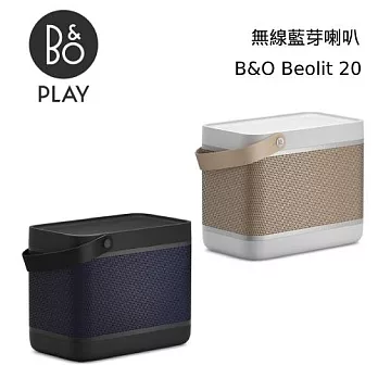 【限時快閃】B&O BEOLIT 20 無線藍芽喇叭 Lit20 遠寬公司貨 星光銀