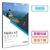 Filesky 4.0 -旗艦版