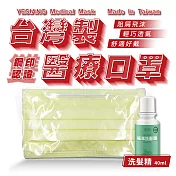 鈺祥 雙鋼印醫療口罩(50入盒裝) 台灣製造(加植萃洗髮精40ml)-奶油黃