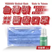 鈺祥 雙鋼印醫療口罩(50入盒裝) 台灣製造(加植萃洗髮精40ml)-靛藍