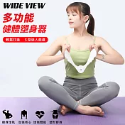 【WIDE VIEW】多功能健體塑身器(YHL-02)