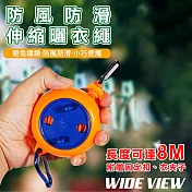 【WIDE VIEW】防風防滑伸缩曬衣繩(ZCT-01)