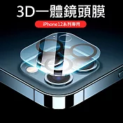 Apple iPhone12 後鏡頭保護膜 3D一體鏡頭鋼化膜iPhone12 PRO (6.1吋)