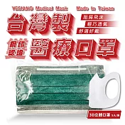 鈺祥 雙鋼印醫療口罩(50入盒裝) 台灣製造(加3D口罩5片/袋裝)-暗夜綠