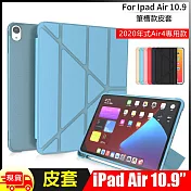 Geroots蘋果10.9吋 iPad Air4多折Y型平板保護背蓋皮套(附筆槽) 天藍