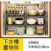 下水槽伸縮置物架 廚房單層收納架(伸縮53-90cm)  黑色/單層款