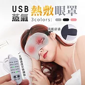 USB蒸氣熱敷眼罩 黑色