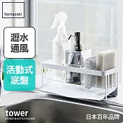 日本【YAMAZAKI】tower海綿瓶罐置物架 (白)