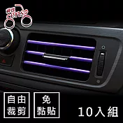 Sense神速 汽車空調出風口免黏貼易安裝飾條 電鍍紫