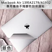 全新 MacBook Air 13吋A2179/A1932專用機身保護貼(銀色)