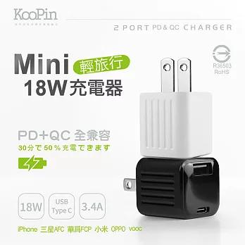 【KooPin】迷你18W PD+QC全兼容雙系統極速充電器(Type-C/USB-A) 極速黑