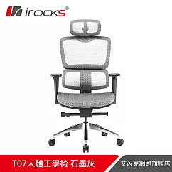 irocks T07 人體工學椅 ─石墨灰