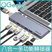 【美國QGeeM】MacBook Pro雙Type-C八合一PD/USB/HDMI轉接器