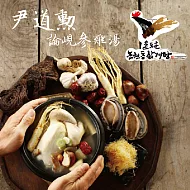 【U】雅荃食品 - 韓國尹道勳無骨論峴人參雞禮盒(3入)