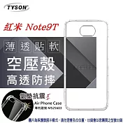 MIUI 紅米 Note9T 高透空壓殼 防摔殼 氣墊殼 軟殼 手機殼 防撞殼 手機套 透明
