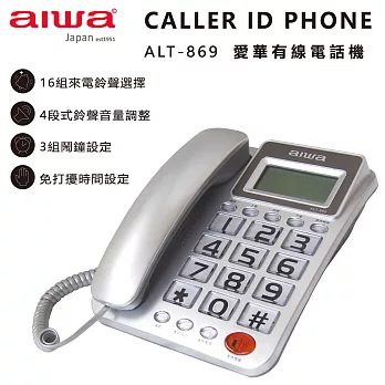 aiwa愛華 有線電話機 ALT-869 紅色