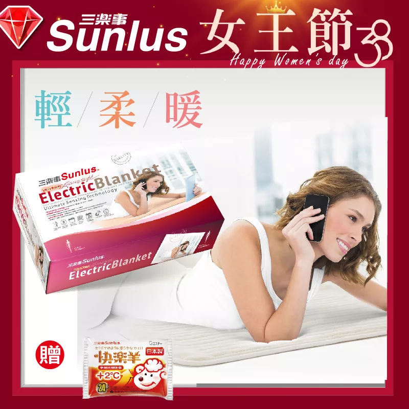 Sunlus三樂事 SP2406WH 居家保暖首選,可鋪床、披蓋使用專利發熱線,恆溫舒適好安心8小時自動關機裝置Sunlus 三樂事 親密舒眠電熱毯 SP2406WH - 三樂事Sunlus, 居家保暖首選,可鋪床、披蓋使用 專利發熱線,恆溫舒適好安心 8小時自動關機裝置, 找Sunlus 三樂事 親密舒眠電熱毯 SP2406WH推薦就來