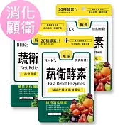 BHK’s 蔬衛酵素 速崩錠 (30粒/袋)3袋組