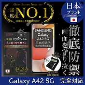【INGENI徹底防禦】Samsung 三星 Galaxy A42 5G 保護貼 保護膜 日本旭硝子玻璃保護貼 (非滿版)