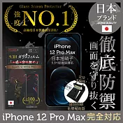 【INGENI徹底防禦】iPhone 12 Pro Max 6.7＂ 保護貼 保護膜 日本旭硝子玻璃保護貼 (非滿版)