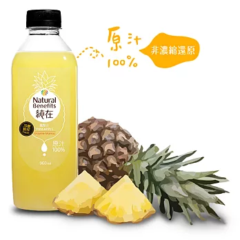 【純在】鳳梨汁(960ml/瓶)