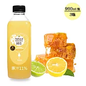 【純在】蜂蜜檸檬?橙汁x3瓶(960ml/瓶)