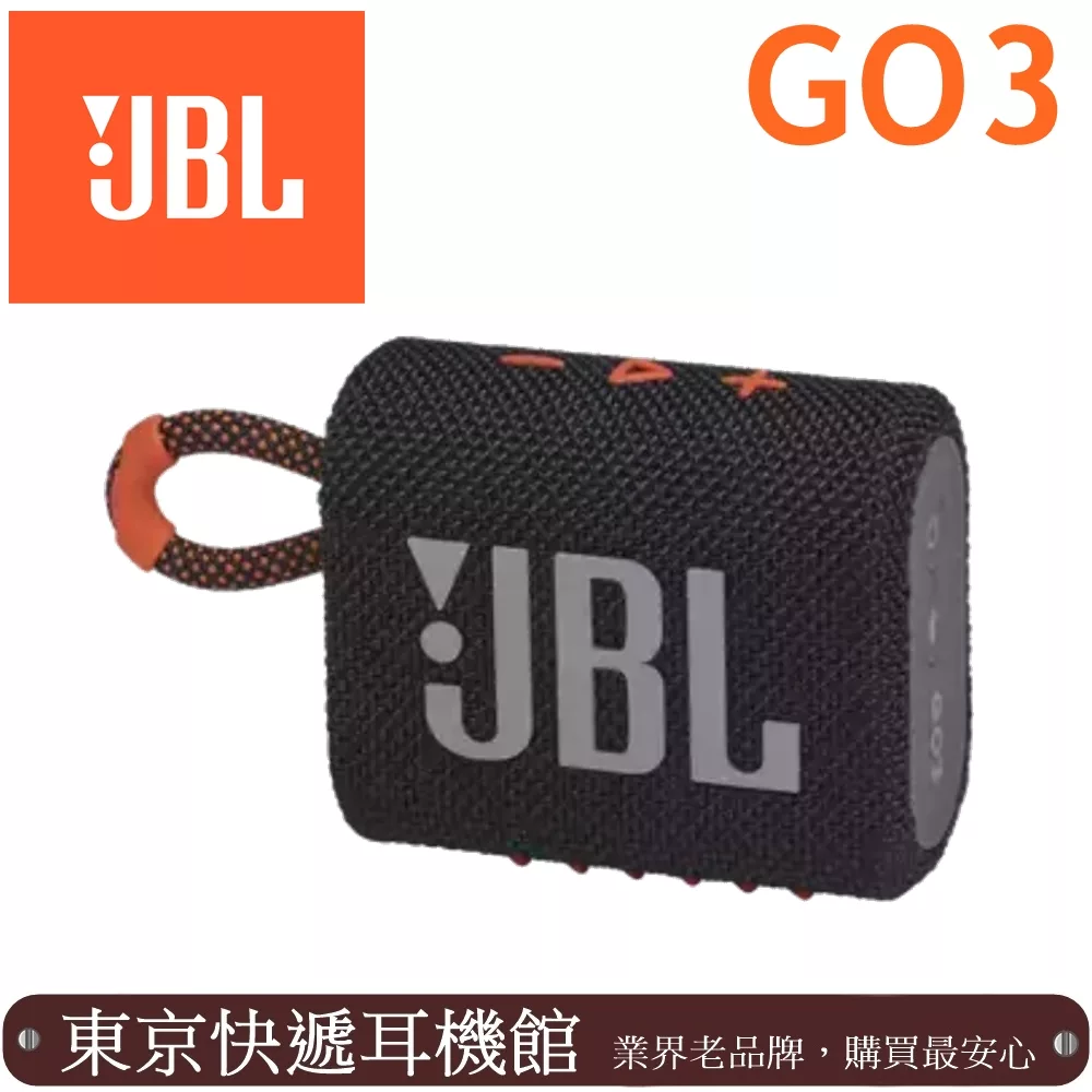 JBL Go 3 迷你防水藍牙喇叭 IP67防水防塵 英大代理公司貨保固一年 6色 黑色