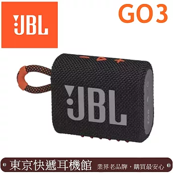 JBL Go 3 迷你防水藍牙喇叭  IP67防水防塵 英大代理公司貨保固一年 6色 黑色