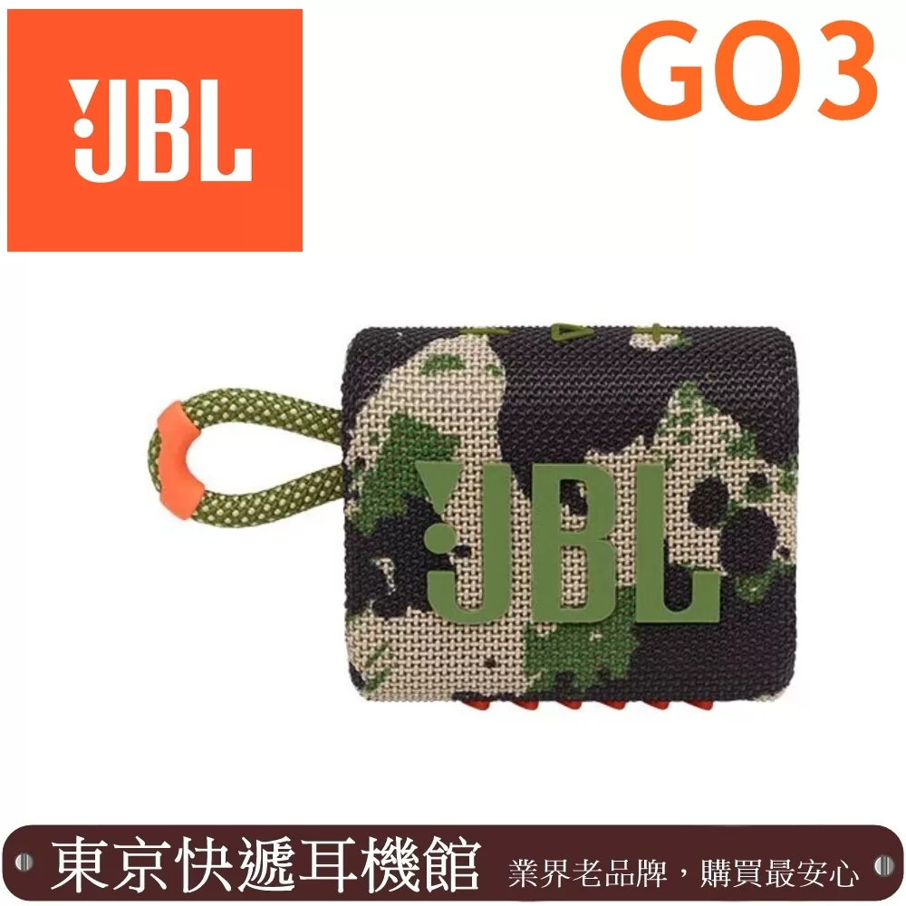 JBL Go 3 迷你防水藍牙喇叭 IP67防水防塵 英大代理公司貨保固一年 6色 迷彩