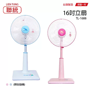 【統聯】16吋升降電風扇/風扇/電扇 (粉藍隨機) TL-1688 台灣製造