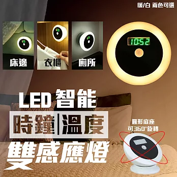 LED智能時鐘溫度雙感應燈 白光