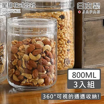 【日本星硝】日本製透明長型玻璃儲存罐800ML-3入組