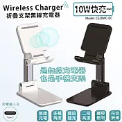 折疊手機支架10W快充無線充電板/充電盤/充電器(台灣製造、國家認證) 白色