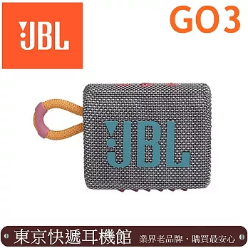 JBL Go 3 迷你防水藍牙喇叭  IP67防水防塵 7色供選擇 台灣代理公司貨 保固一年 灰色