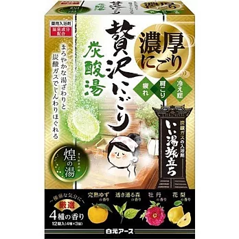 日本【白元】湯之巡旅 奢侈系列碳酸 煌湯 濃厚型 4香 12包
