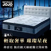 【Naturally JOJO】摩達客推薦 弗雷亞-Tencel飯店級天絲天然乳膠硬獨立筒床墊 (一般單人 3x6.2尺)